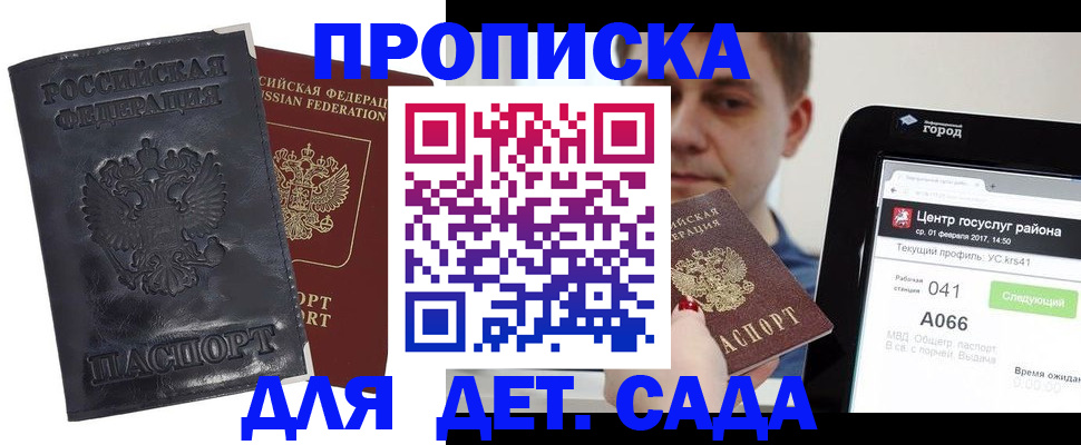 временная регистрация для всех в Микуни